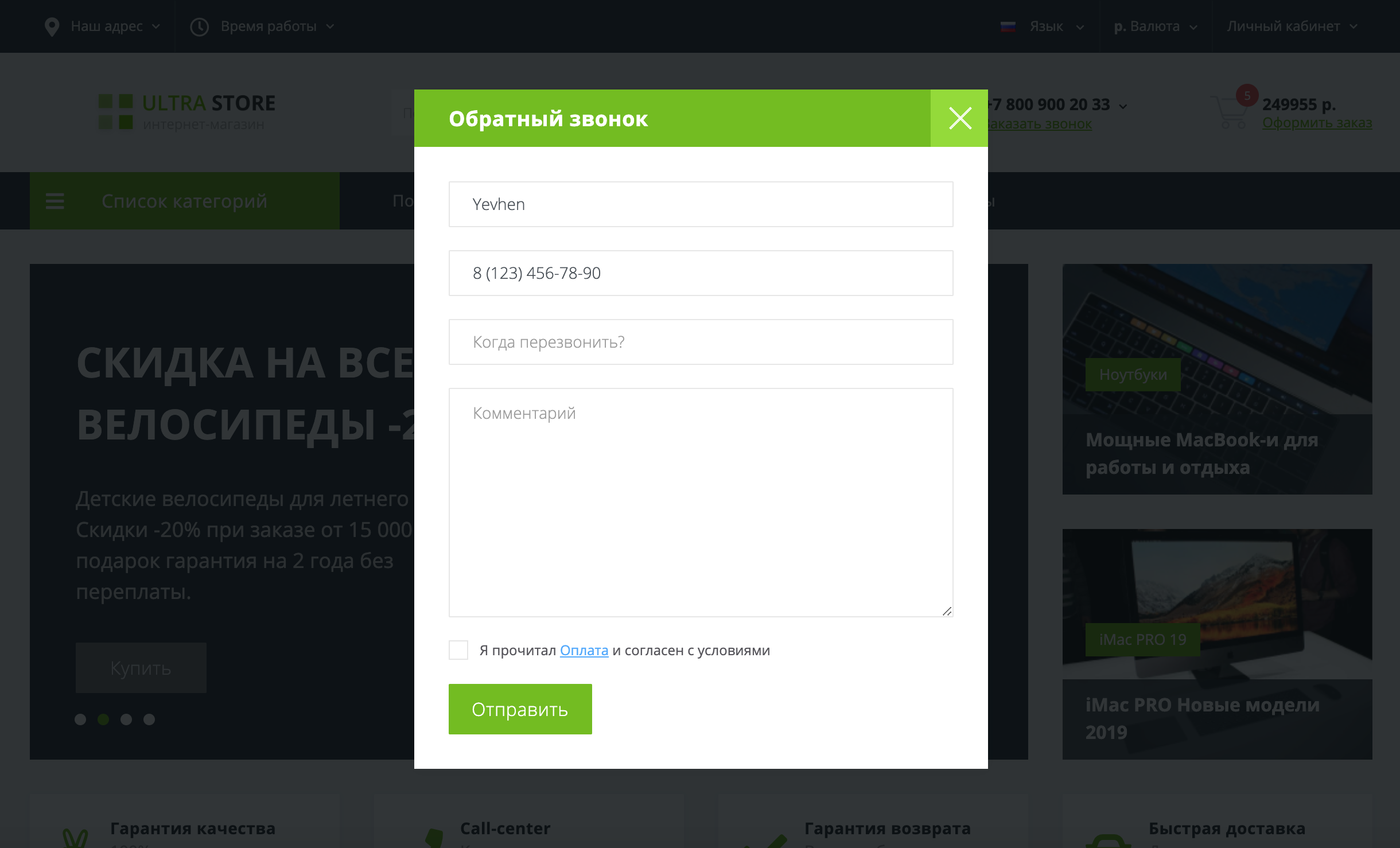 Обратный звонок