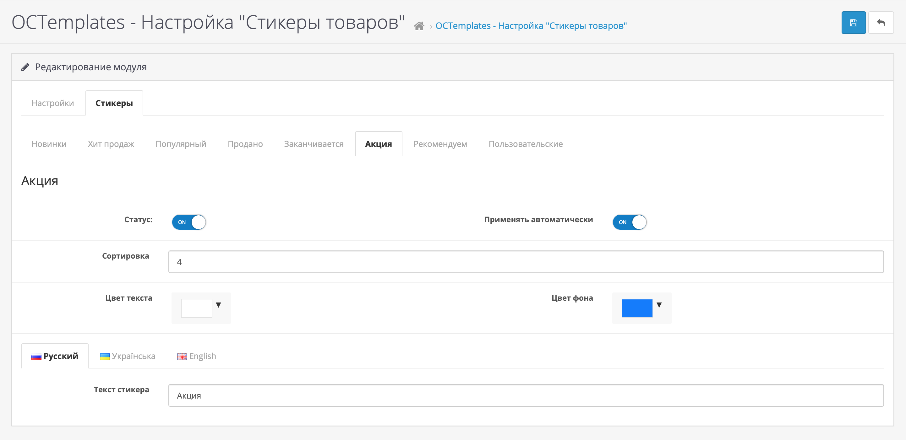 Стикеры товаров